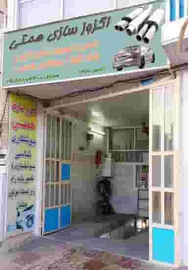 اگزوزسازی همتی در جهانگیری اراک