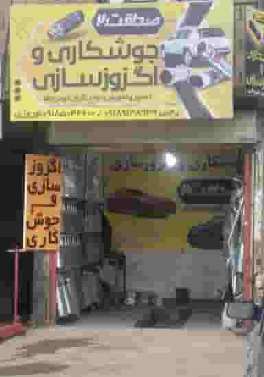 اگزوزسازی صداقت۲ در مجید آباد همدان