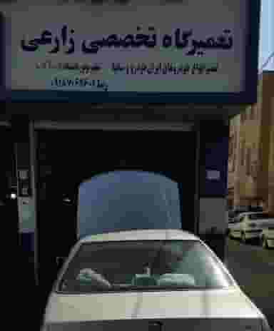 تعمیرگاه تخصصی رضا زارعی در مجید آباد همدان