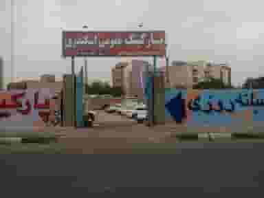 اتوسرویس کاشانی در مطهری اسلام‌شهر