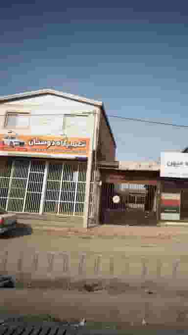 تعمیرگاه دوستان در کتی شرقی بابل