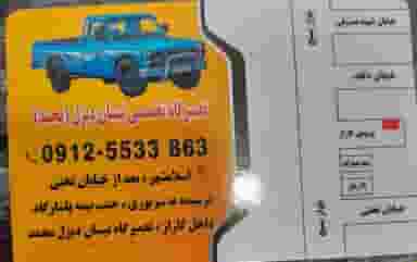 مکانیکی محمد در زر افشان اسلام‌شهر