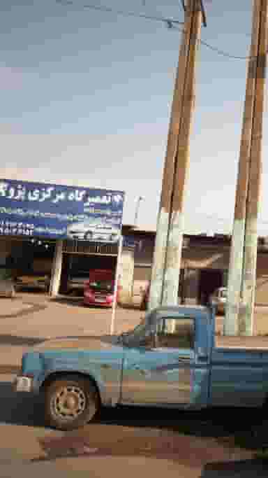 تعمیرگاه مرکزی در کاظم بیگی بابل