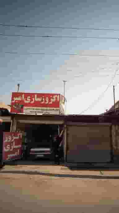 اگزوزسازی امیر در اسلام آباد بابل