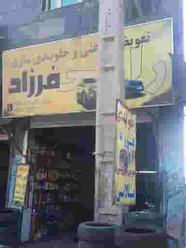 جلوبندی فرزاد در شورای جنوبی قدس