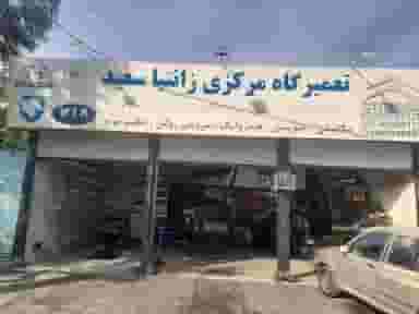 تعمیرگاه مرکزی زانتیا در کلهر قدس