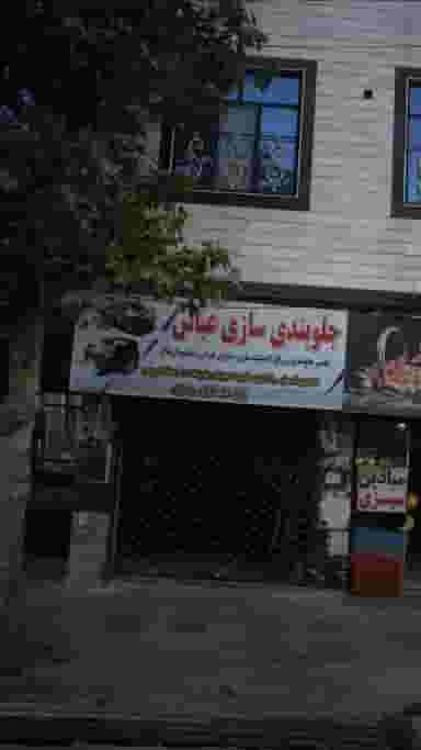 جلوبندی سازی عباس در فاز ۱ اندیشه شهریار