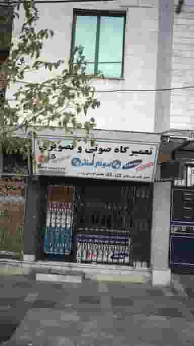 تعمیرگاه صوتی و تصویری سونی سنتر در فاز ۱ اندیشه شهریار
