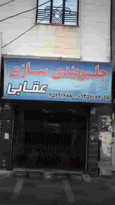 جلوبندی سازی عقابی در فاز ۱ اندیشه شهریار