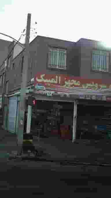 اتوسرویس مجهز المپیک در فاز ۱ اندیشه شهریار