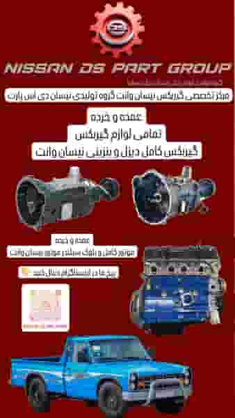 فروشگاه لوازم یدکی نیسان آبی در قطران تبریز