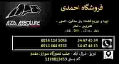 فروشگاه بنز سنگین احمدی در دیزل آباد تبریز