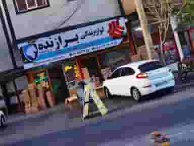 لوازم یدکی برازنده در یوسف آباد تبریز