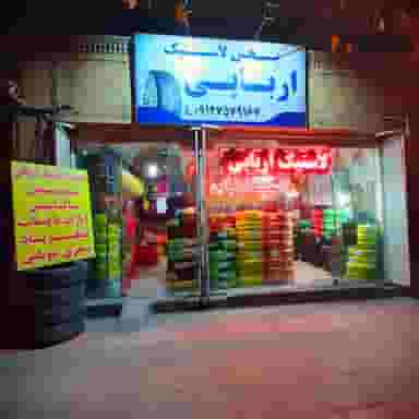 نمایندگی پخش رینگ و لاستیک اربابی قم