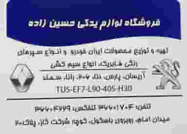 فروشگاه لوازم یدکی حسین زاده قم