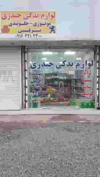 لوازم یدکی حیدری شهرک صنعتی اهواز