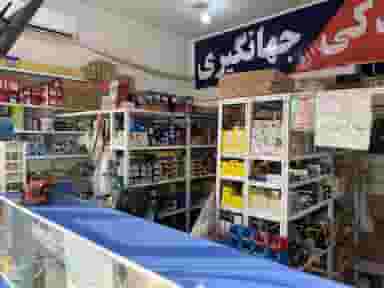 لوازم یدکی جهانگیری در منبع آب اهواز