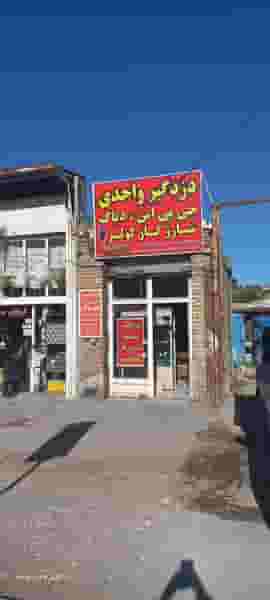 دزدگیر واحدی در کسری کرمانشاه