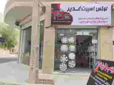 لوکس اسپرت غدیر در گذرنامه کرمانشاه