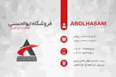 لوازم یدکی ابوالحسنی در بافت تاریخی یزد