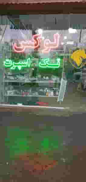 فروشگاه بزرگ لوکس تک اسپرت در شیشه چی قزوین