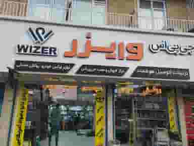 تزیینات اتومبیل هوشمند در سیم بالا بندرعباس