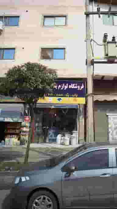 فروشگاه لوازم یدکی در بازیار کلا آمل