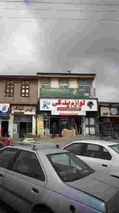 لوازم یدکی حاج مصطفی سیفی در ملت آباد آمل