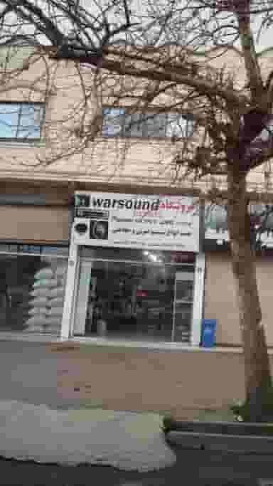 فروشگاه warsound در کته پشت آمل