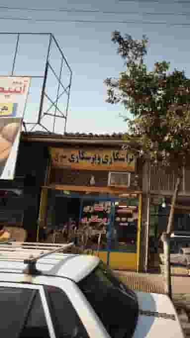 تراشکاری و پرسکاری شرق در حکیم آباد بابل