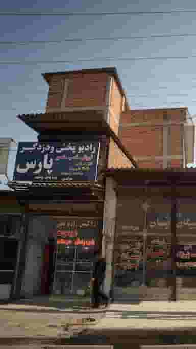 رادیو و دزدگیر پارس‍ در اسلام آباد بابل