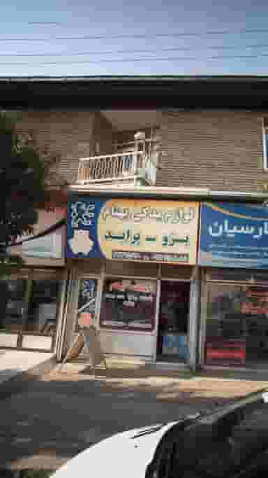 لوازم یدکی بهنام در حکیم آباد بابل