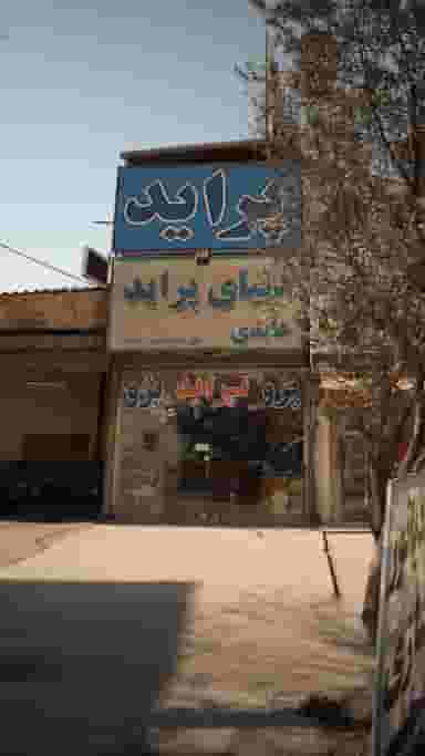 دنیای پراید عابدی کوی برق ساری