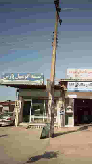 شیشه اتومبیل پارس در شرف آباد ساری