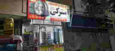رینگ و لاستیک استرکی در فاز ۱ اندیشه شهریار