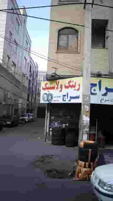 رینگ و لاستیک سراج در فاز ۱ اندیشه شهریار