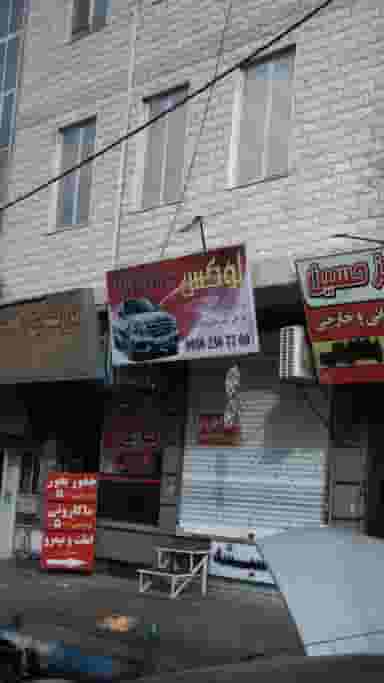 لوازم جانبی خودرو لوکس در فاز ۱ اندیشه شهریار
