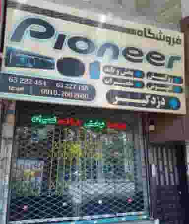 فروشگاه لوازم جانبی و تعمیرات دیلات پایونیر در کرشته شهریار