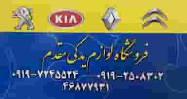 لوازم یدکی مقدم در کلهر قدس