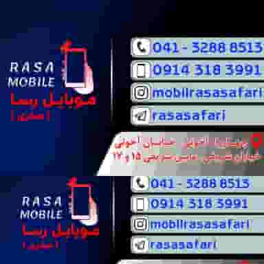 موبایل رسا صفری در قره آغاج تبریز