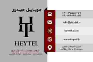 فروشگاه حیدری در بارون آواک تبریز