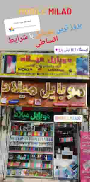 موبايل ميلاد در خیابان تبریز