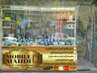 موبایل مهدی در امامیه تبریز