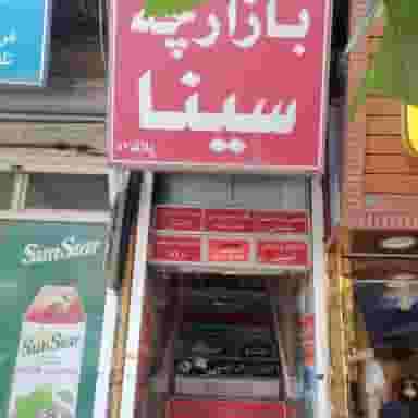 بازارچه سینا موبایل آفتاب در تربیت تبریز