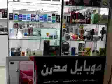 موبایل مدرن در منبع آب اهواز