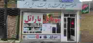 موبایل باراتل کوچه حنا یزد