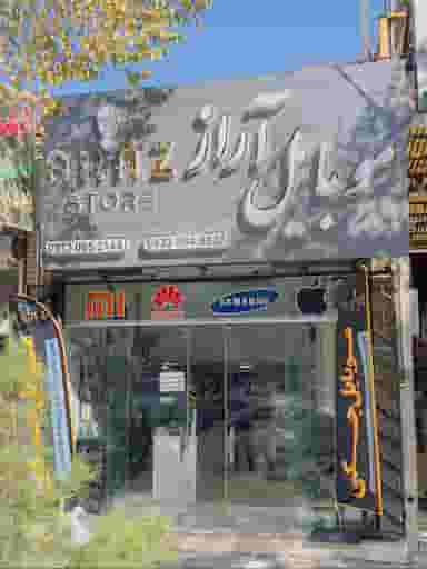 موبایل آراز کوچه حنا یزد