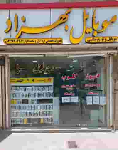 موبایل بهزاد در کوثر قزوین