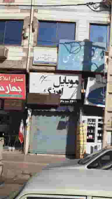 موبایل اورنگ در هفتاد دستگاه آمل