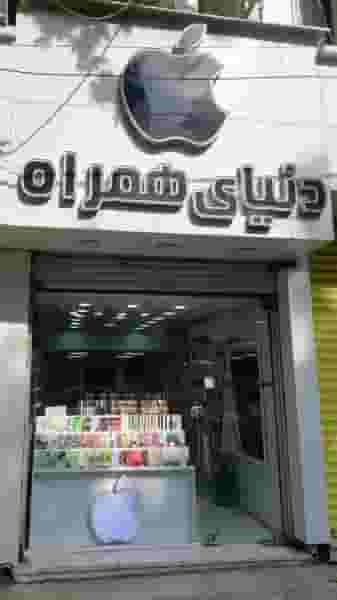 فروشگاه لوازم جانبی دنیای همراه در پانزده خرداد ساری